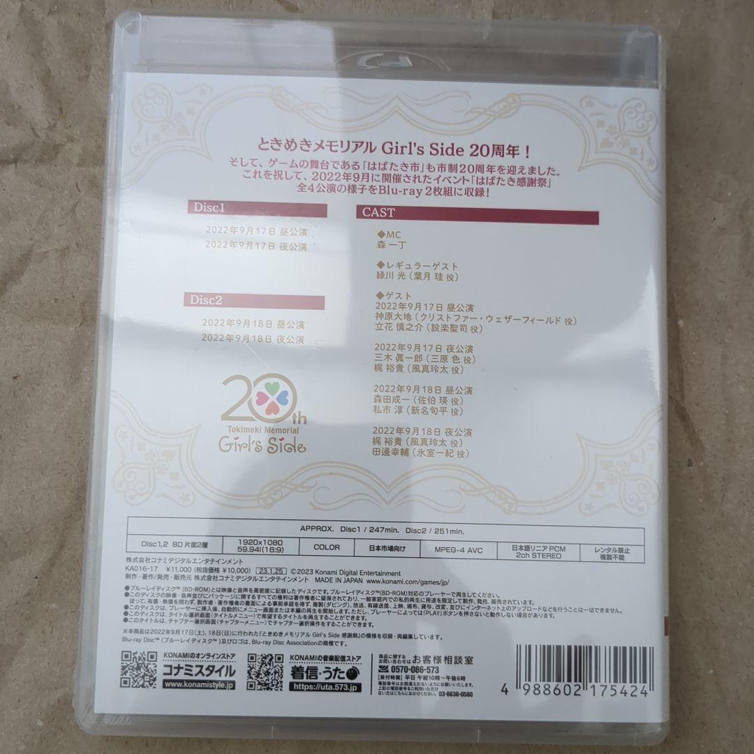新品未使用　ときめきメモリアルGirl'sSide Blu-ray 2点セット