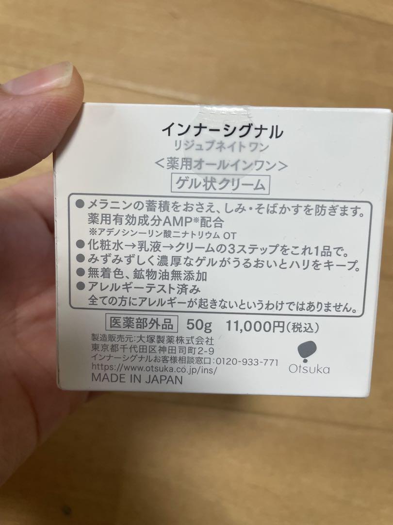 インナーシグナル　オールインワン　新品未使用50g
