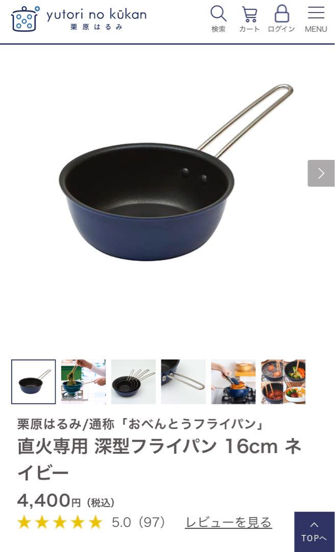 栗原はるみ フライパン 5点セット（蒸し器含む）