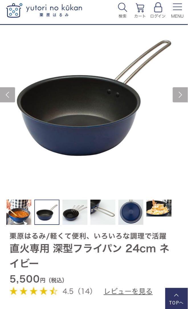 栗原はるみ フライパン 5点セット（蒸し器含む）