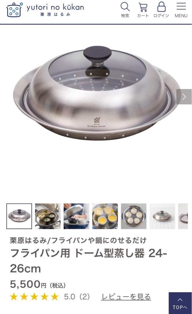 栗原はるみ フライパン 5点セット（蒸し器含む）