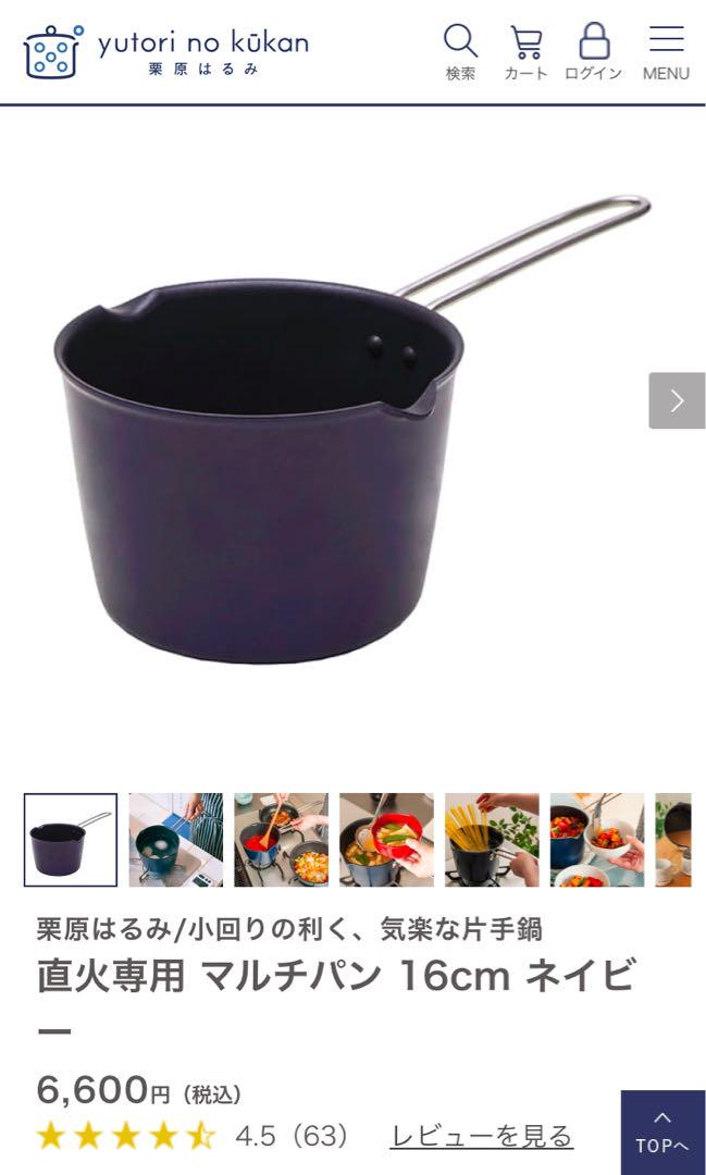 栗原はるみ フライパン 5点セット（蒸し器含む）