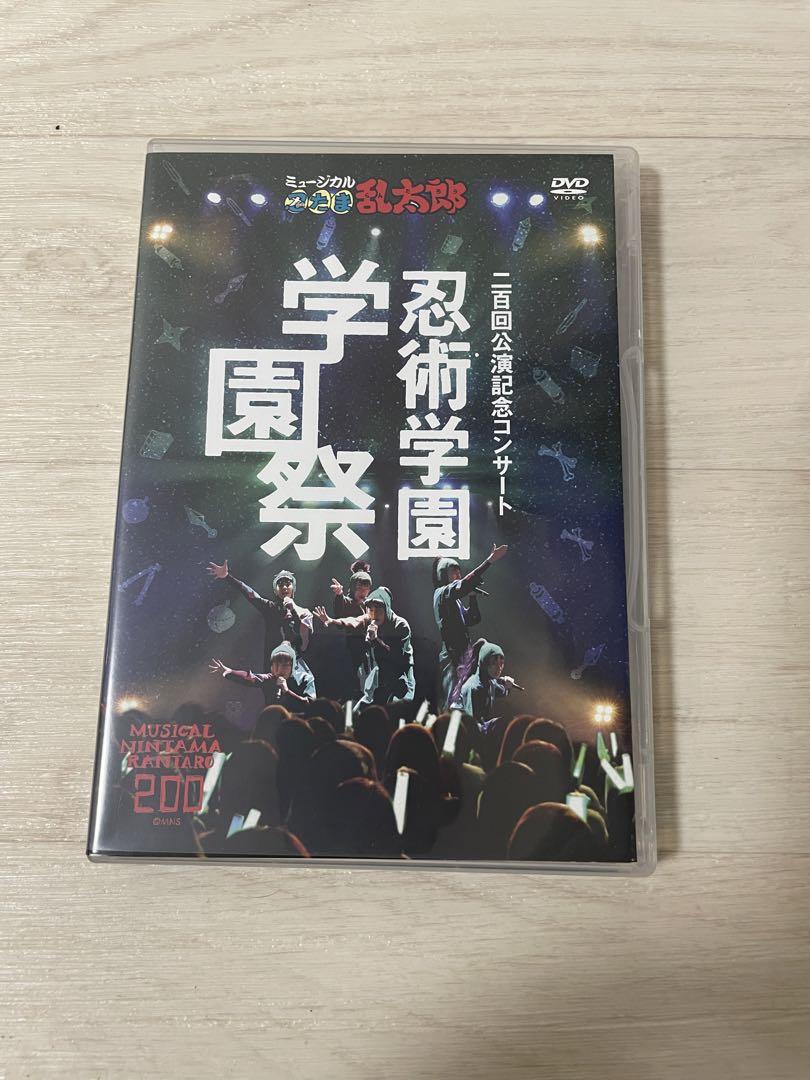 ミュージカル忍たま乱太郎 忍術学園学園祭 二百回公演記念