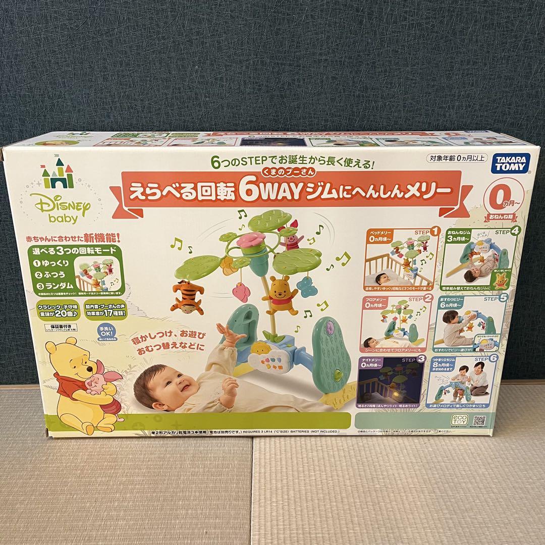 【美品】くまのプーさん　えらべる回転6WAYジムにへんしんメリー