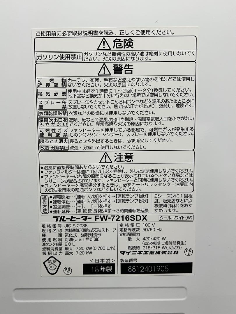 石油ファンヒーターFW-7216SDX 19畳-25畳