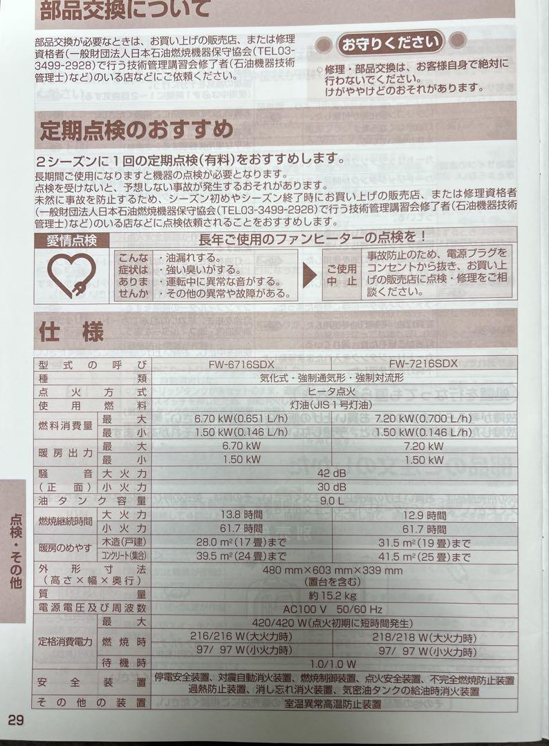 ダイニチ 石油ファンヒーターFW-7216SDX