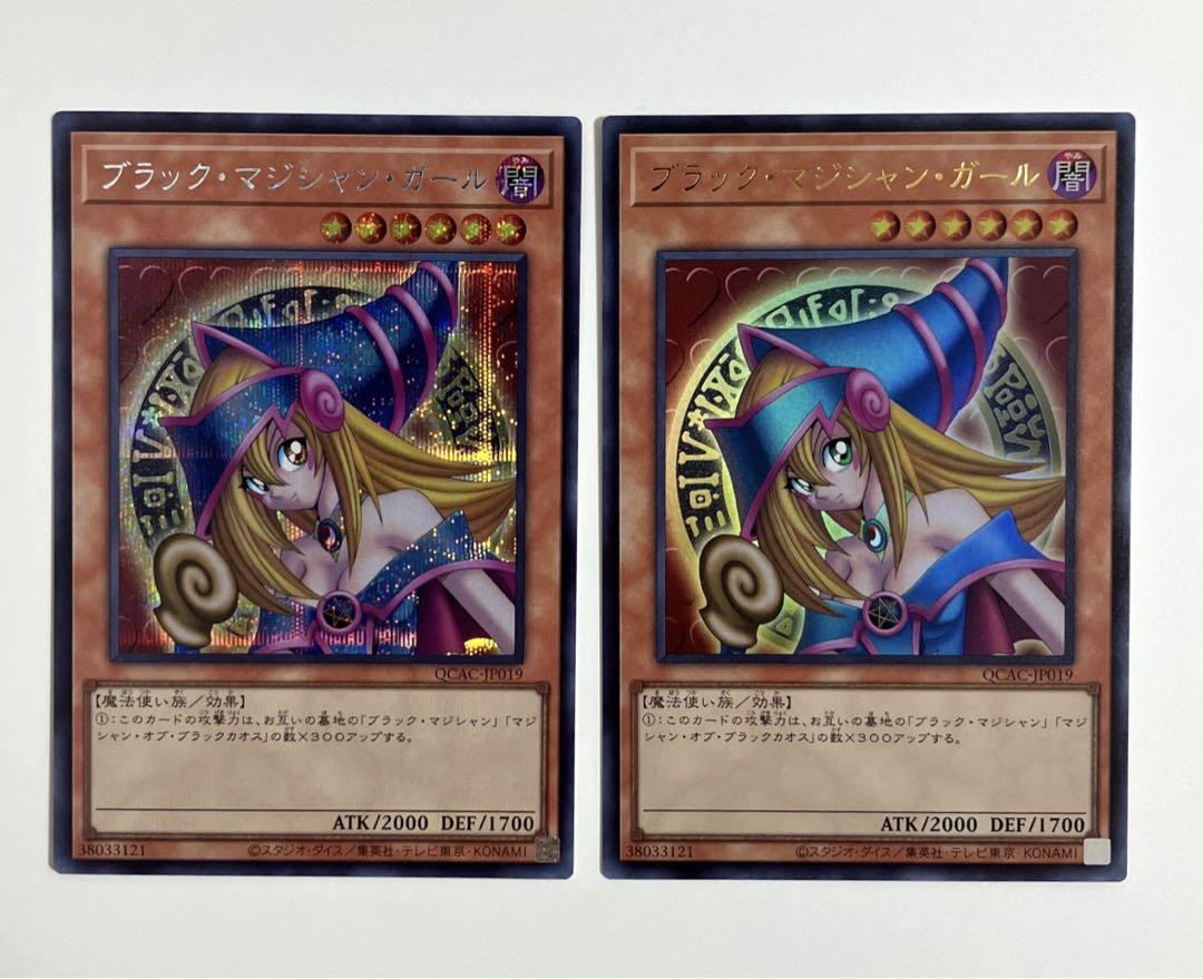 遊戯王 ブラックマジシャンガール ウルトラ シークレット 2枚
