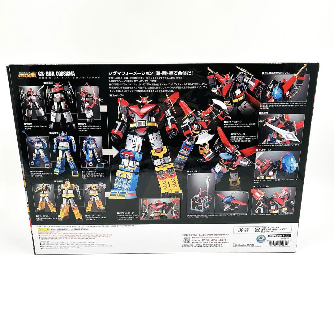 超合金魂 GX-60R 宇宙大帝 ゴッドシグマ （リニューアルバージョン）