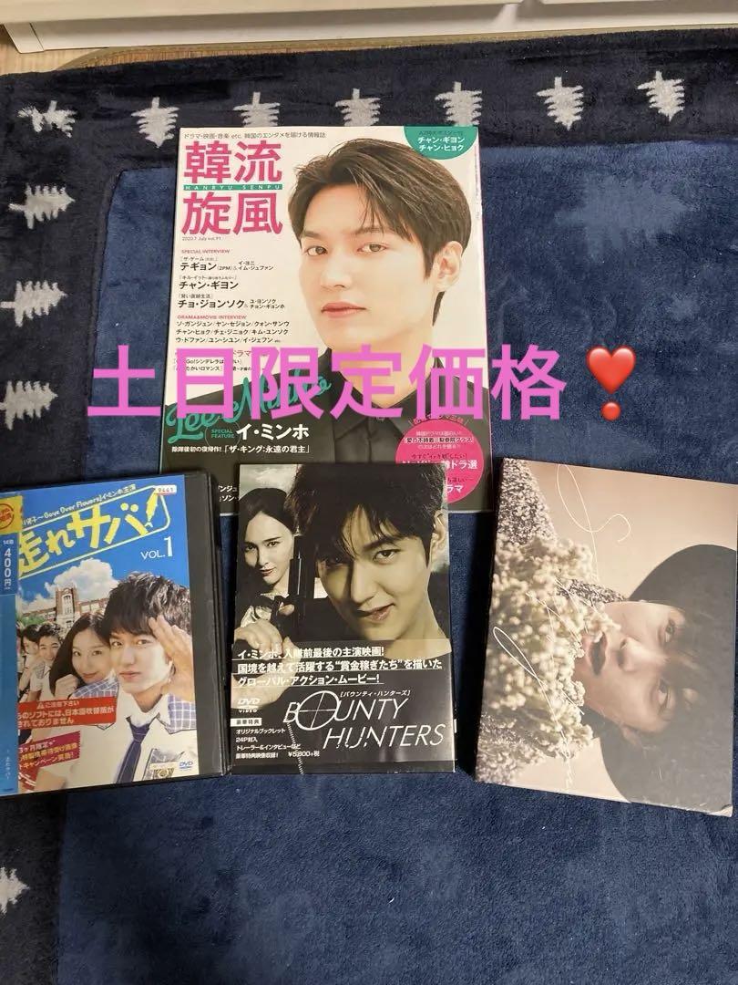 Lee Min Ho 特集 DVDセット