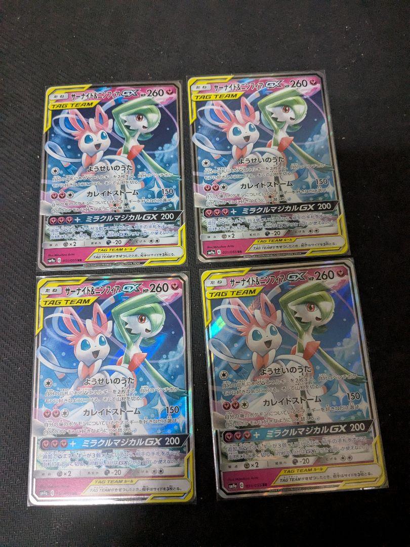 【4枚】サーナイト&ニンフィアGX PSA9 サーナイト＆ニンフィアGX 4枚セット（サーナイト&