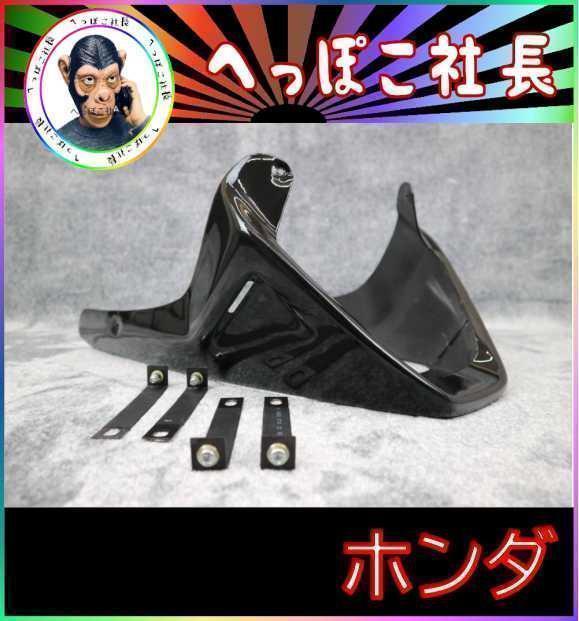 中型 アンダーカウル 黒 ダクト付き ステーset/ 塗装済み