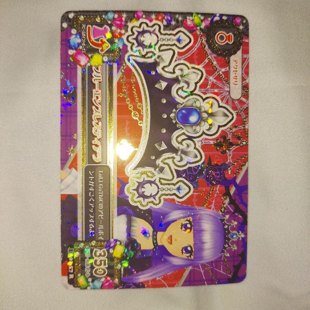 アイカツカード 氷上スミレ ブルーエンプレスコーデ アイカツ！ アイカツカード 氷上スミレ ブルーエンプレスコーデ - メルカリ