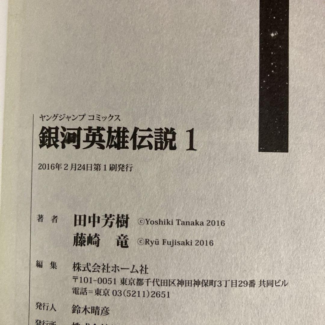 良品❗️全巻初版❗️送料無料❗️銀河英雄伝説全巻1〜31巻