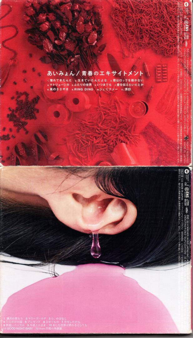あいみょん　直筆サイン入り　CD 青春のエキサイトメント Amazon.co.jp: 青春のエキサイトメント: ミュージック