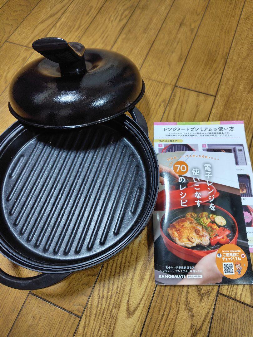 レンジメート プレミアム