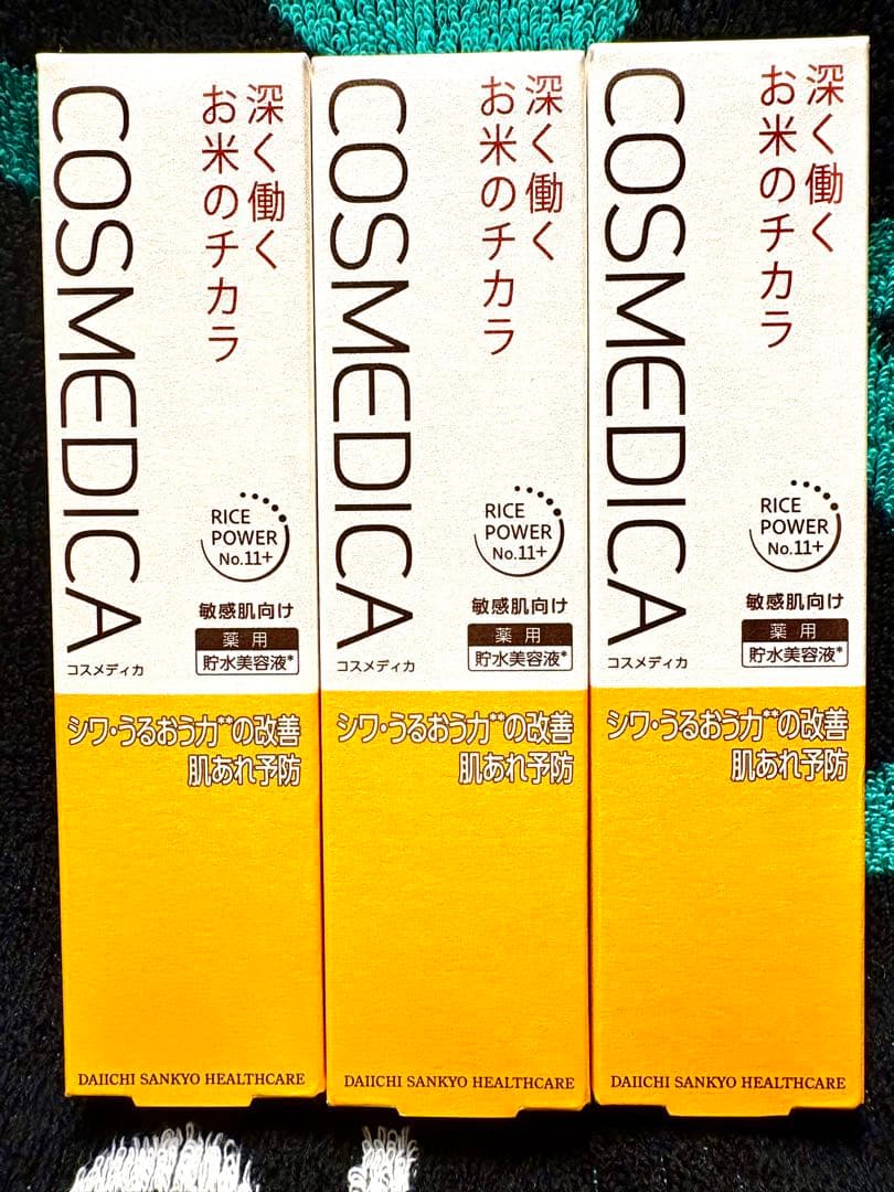 コスメディカ リペアセラム 45g × 3本セット新品、♥