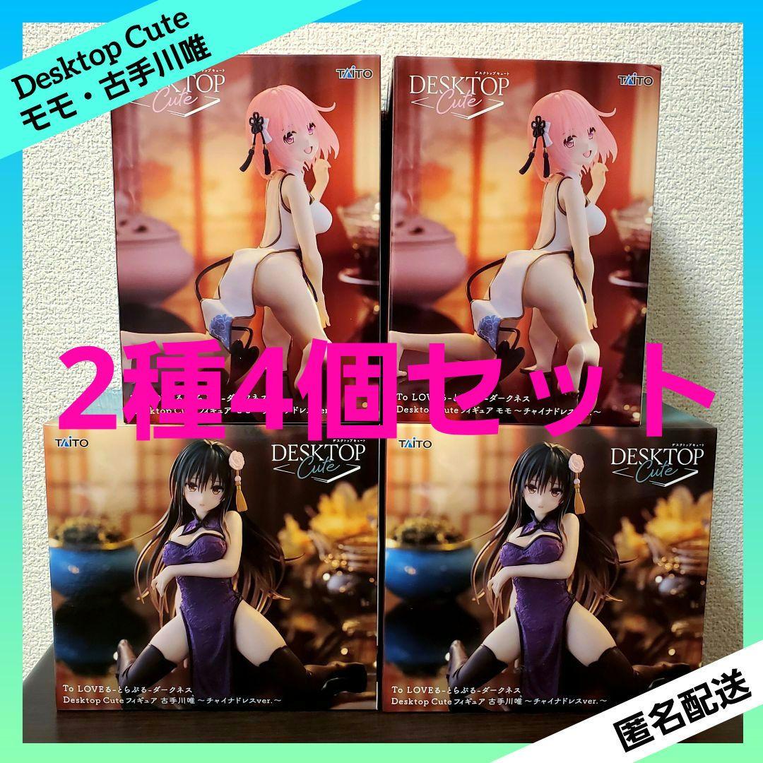 Desktop Cute フィギュア 古手川唯 モモ 4箱セット To LOVEる とらぶる ダークネス Desktop Cute モモ 古手川唯