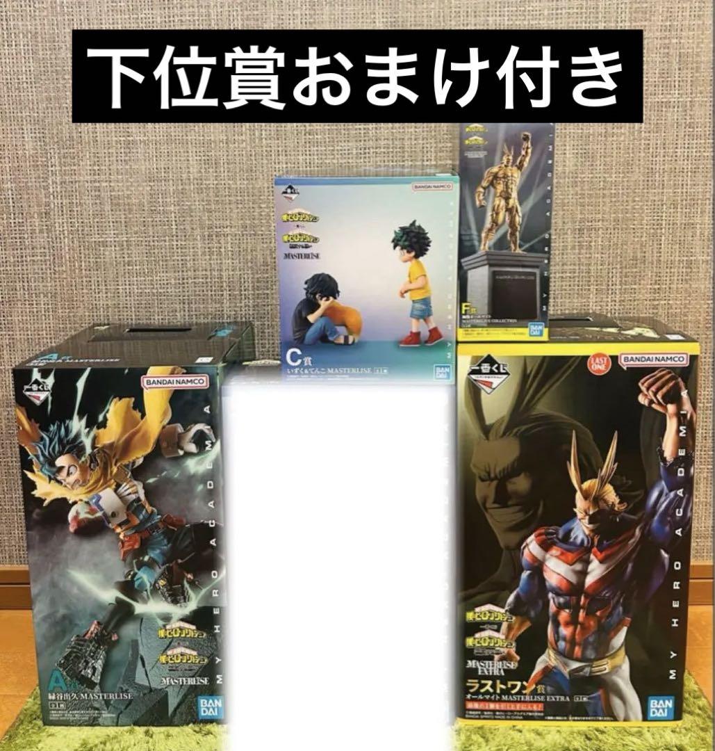 一番くじ僕のヒーローアカデミア 相反する思い ラストワン フィギュア 4体セット