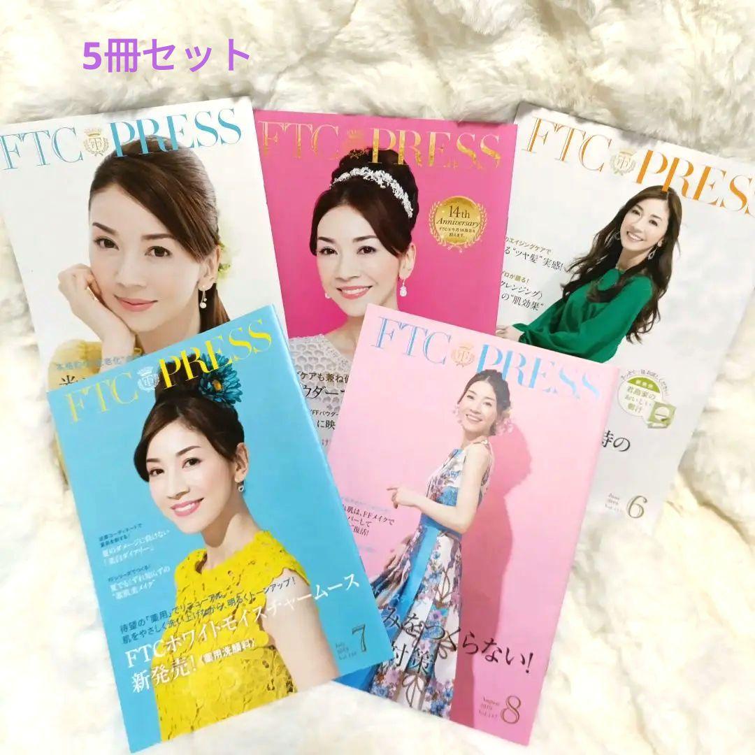 ●日本正規品● PRESS 5冊セット】FTC 君島十和子 メルカリ - 非売品 美容会報誌 トライアルセット・サンプル