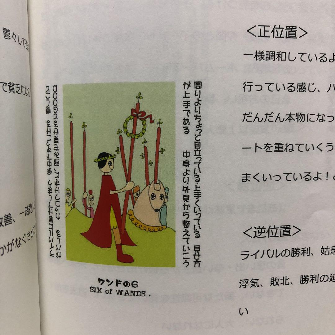 キャメレオン竹田 レッツ タロット 講座テキスト DVD