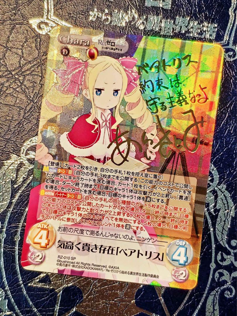 chaos 気高く貴き存在 ベアトリス サイン