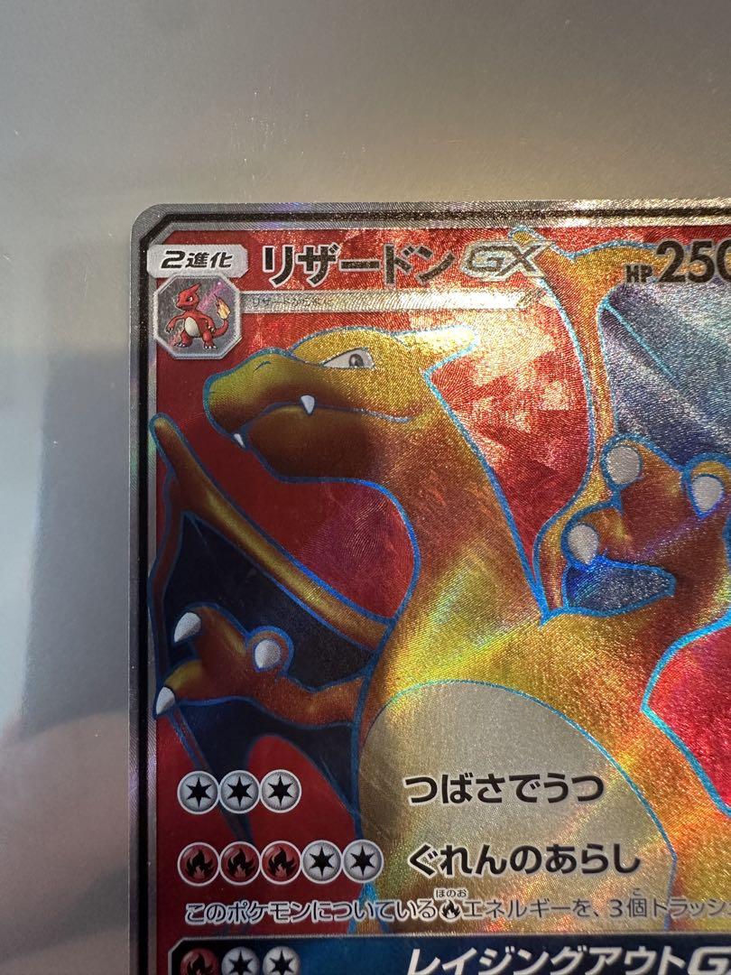 リザードンGX SR SM3H 闘う虹を見たか 052/051