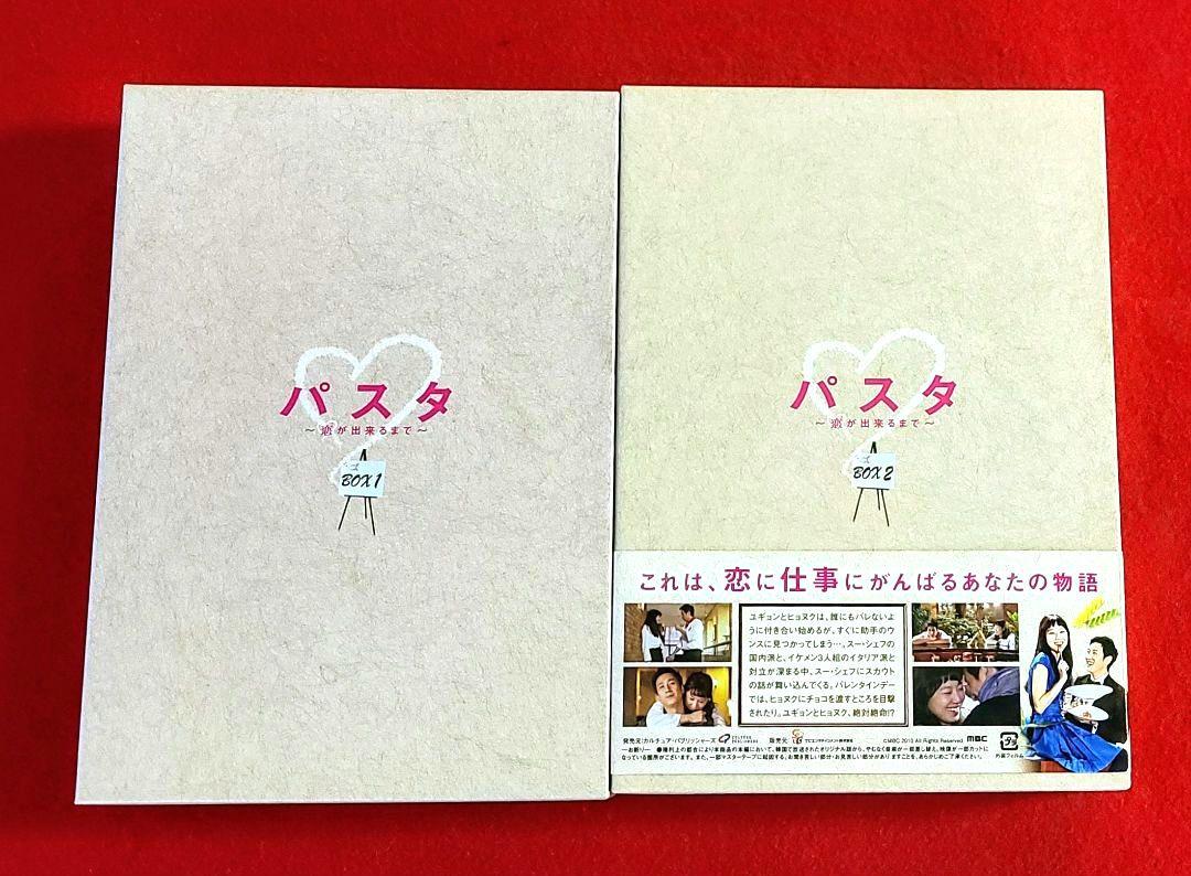 パスタ～恋が出来るまで～ DVD-BOX1&2 イ・ソンギュン/コン・ヒョジン