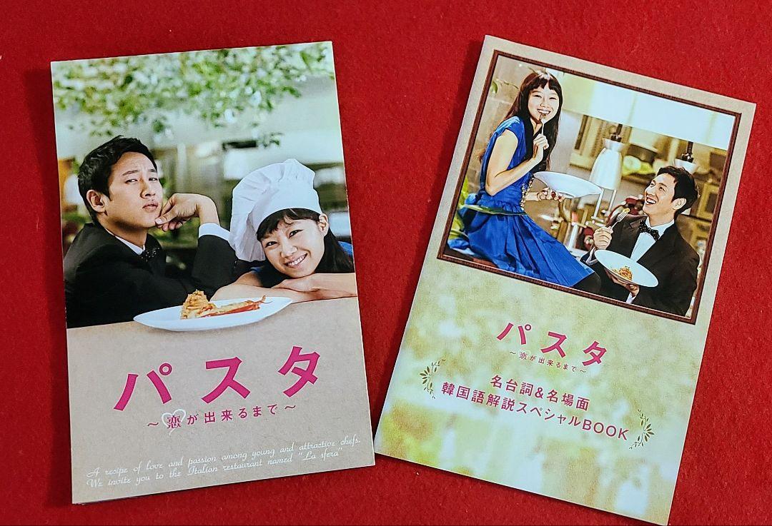 パスタ～恋が出来るまで～ DVD-BOX1&2 イ・ソンギュン/コン・ヒョジン