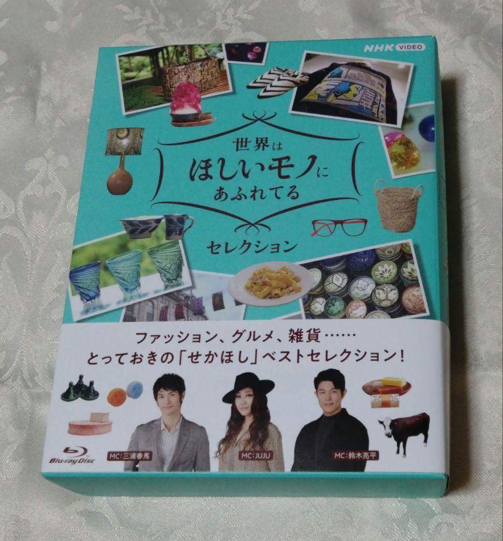 世界はほしいモノにあふれてる セレクション ブルーレイBOX〈3枚