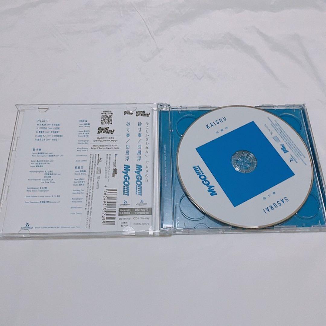 MyGO!!!!! 砂寸奏 回層浮 生産限定盤
