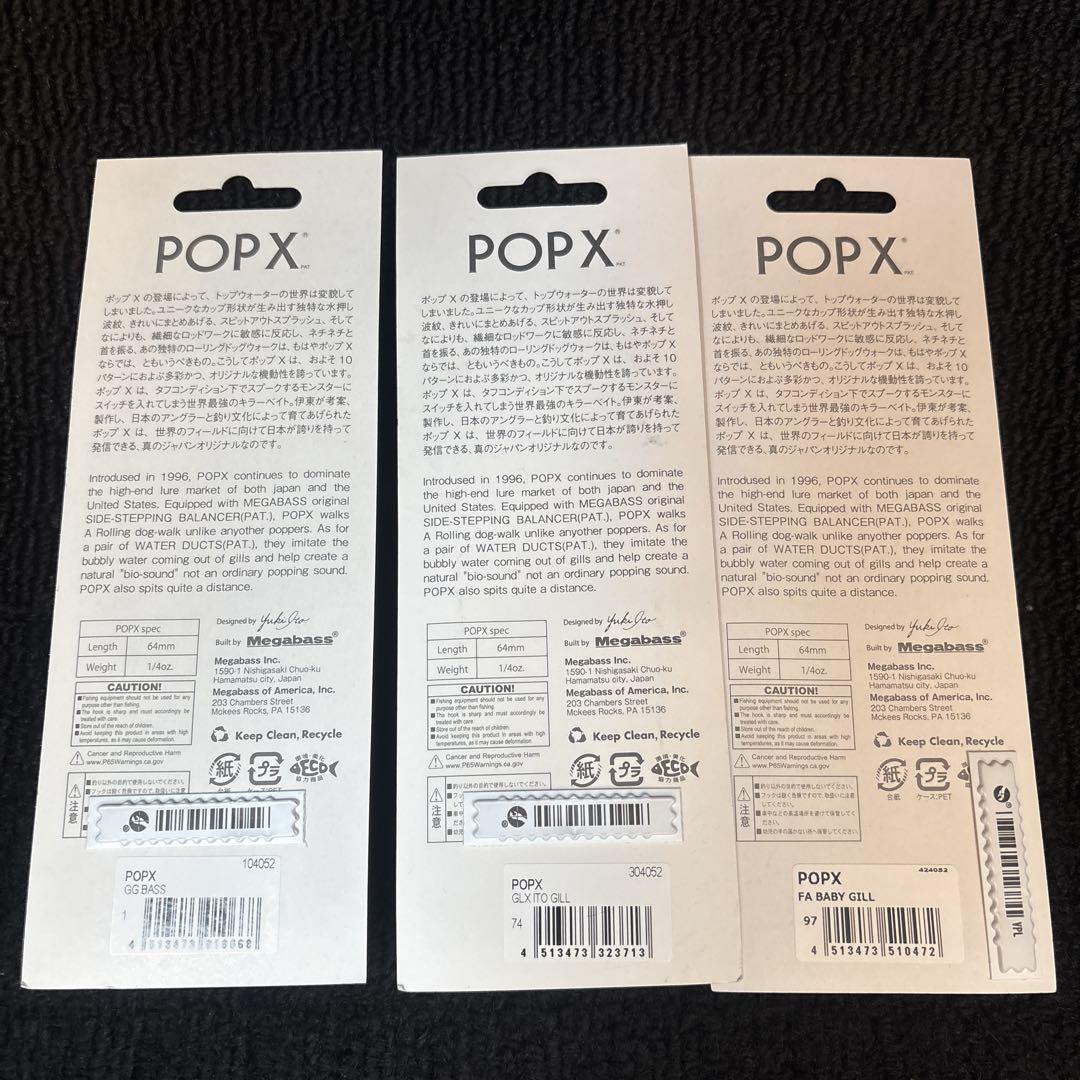 Megabass POP X6個セット新品未使用！