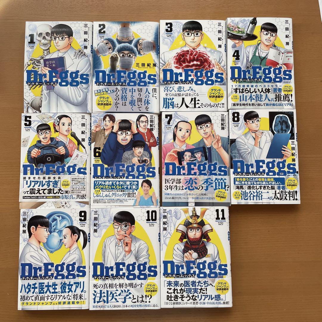 Dr.Eggs 全巻セット 集英社 Dr.Eggs ドクターエッグス 1~11巻 全巻セット 全巻新品