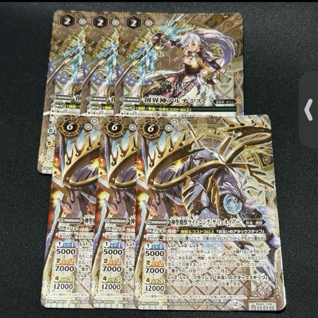 機獣 創界神アルテミス ファナテックエルク ライトニングケリュネイアー 創界神アルテミス 神聖機獣ライトニングケリュネイアー 3枚