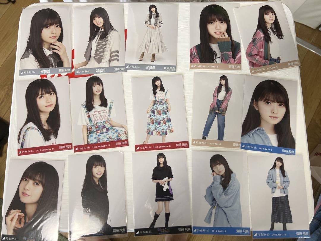 齋藤飛鳥　生写真　コンプ　セミコン　バラ　120枚まとめ 乃木坂46 - 乃木坂46 生写真 齋藤飛鳥 命は美しい 3種コンプの