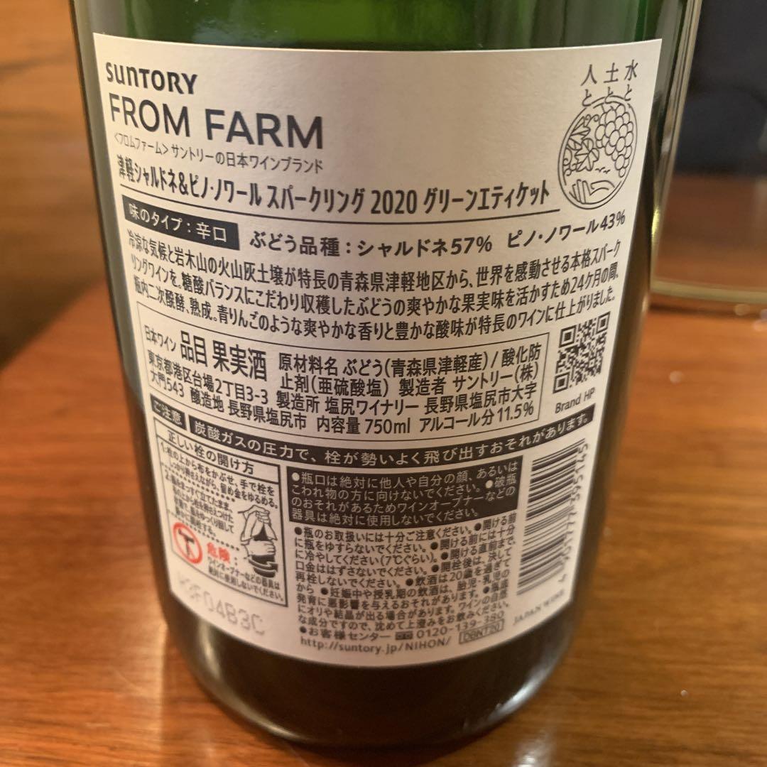 サントリー 津軽 シャルドネ＆ピノ・ノワール 2020 グリーンエティケット
