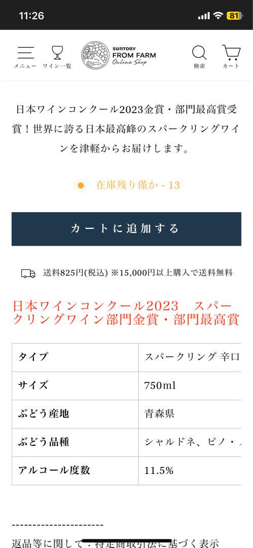 サントリー 津軽 シャルドネ＆ピノ・ノワール 2020 グリーンエティケット