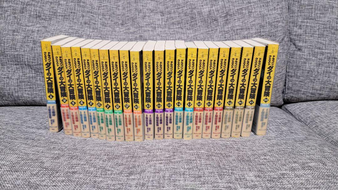 美品 ダイの大冒険 文庫1～22巻 全巻初版 帯付き クリアカバー