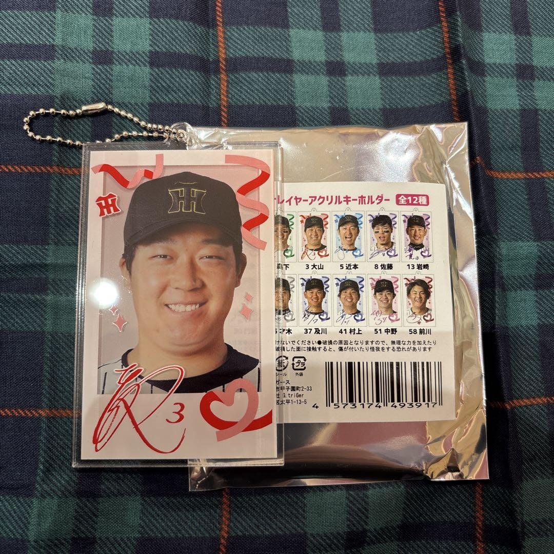 【ギフト】 大山悠輔 シークレットレイヤーアクリルキーホルダー サイン 記念グッズ