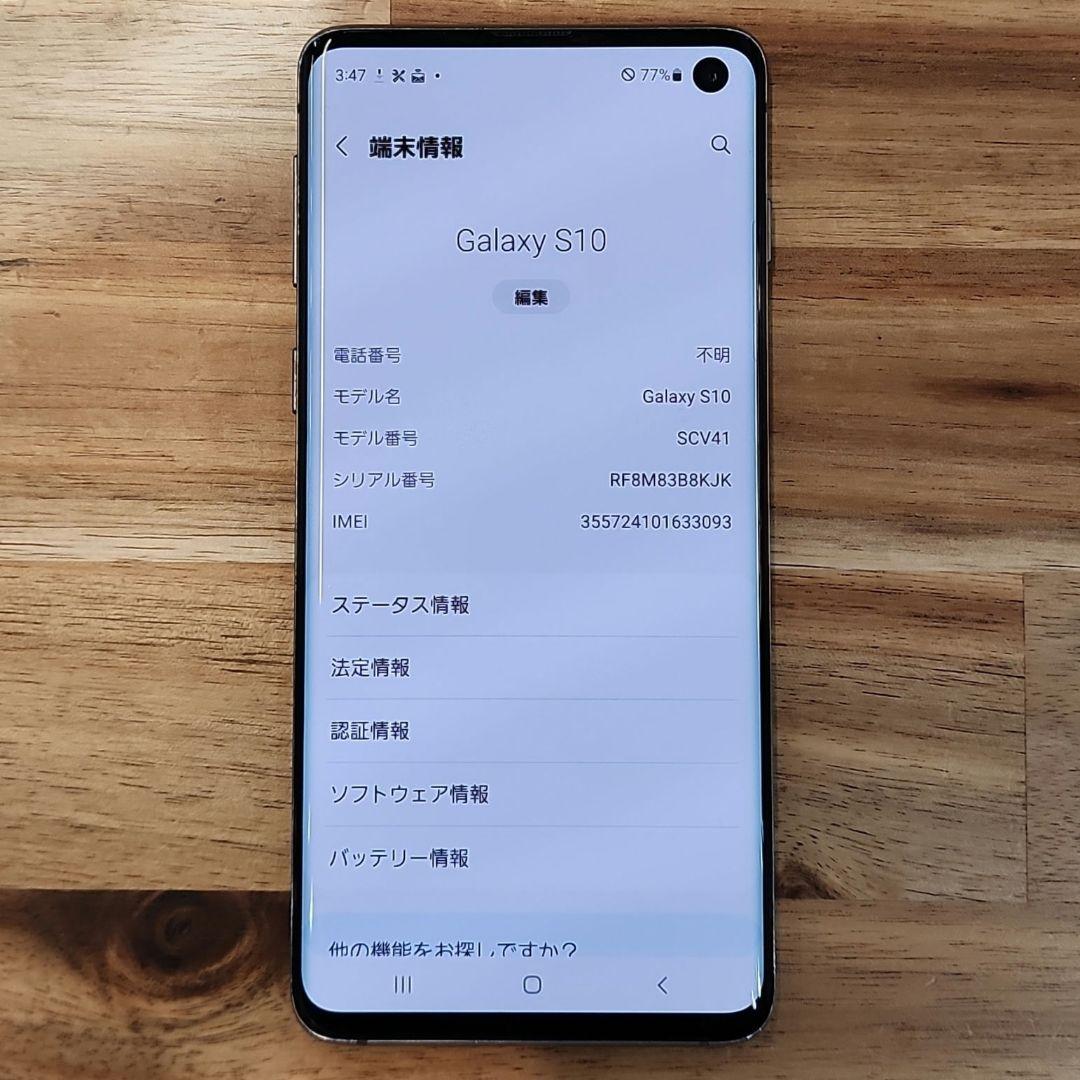 Z238 au SIMフリー　Galaxy S10 SCV41