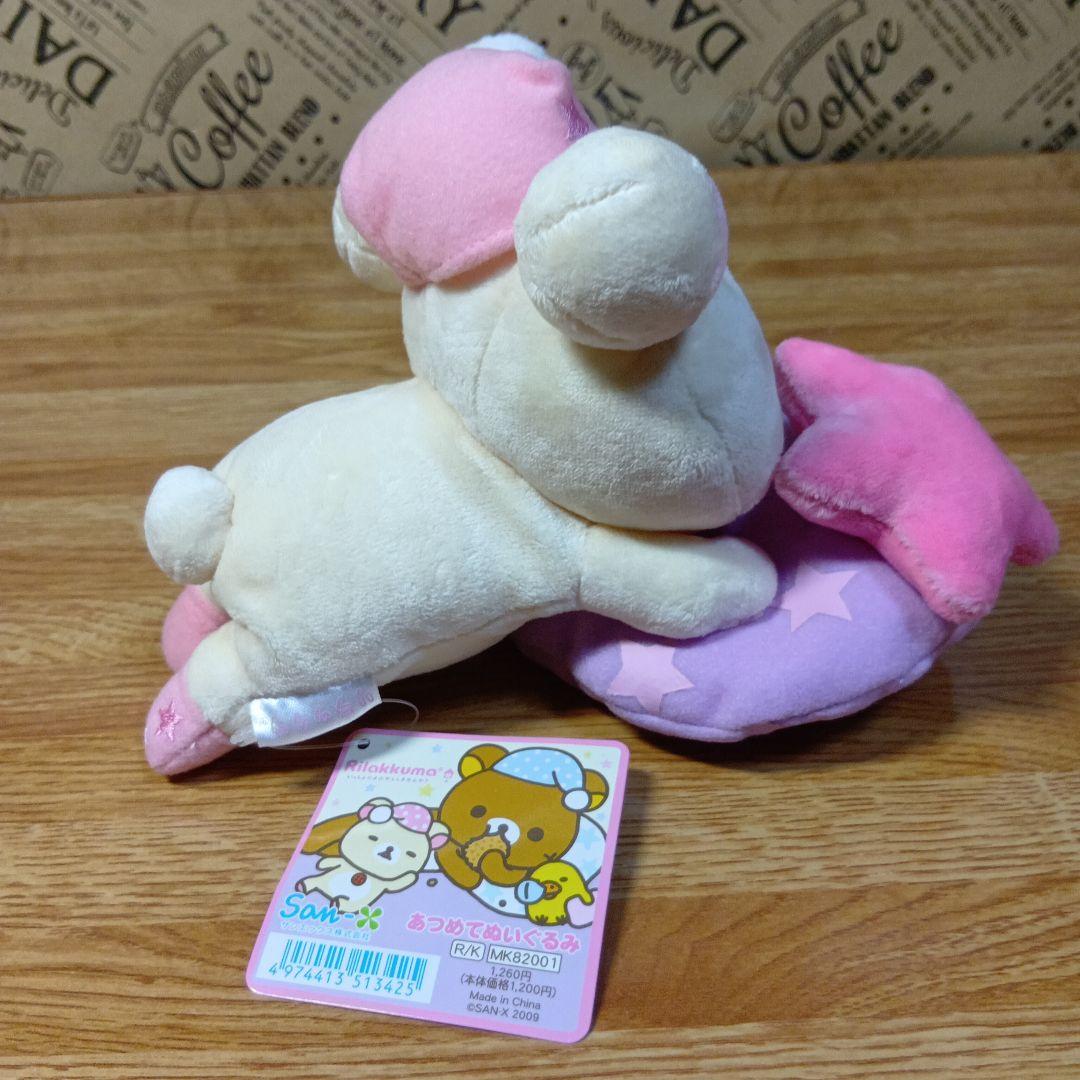 リラックマストア限定 あつめてぬいぐるみ よふかし