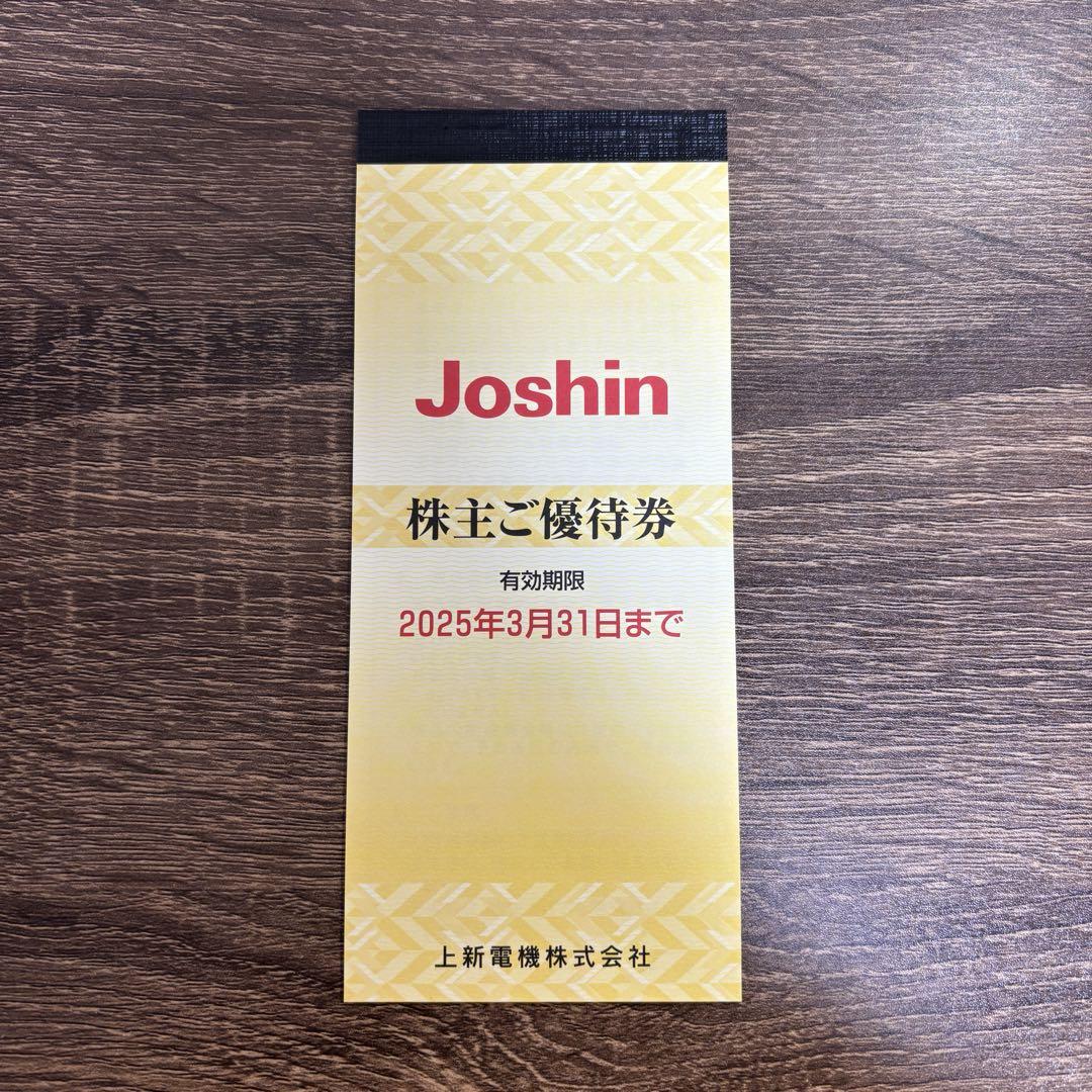 Joshino】上新株主優待20,000円分 有効期限2025年3月31日