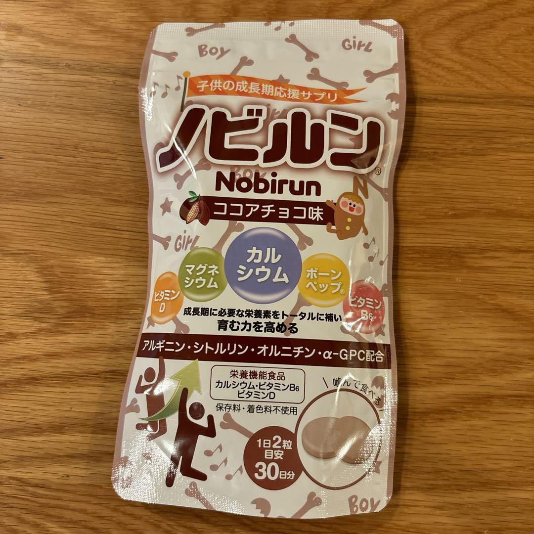 子供の成長期応援サプリ ノビルン ココアチョコ味 60粒 30日分×2袋 高光製薬オンラインショップ｜ショッピングカート