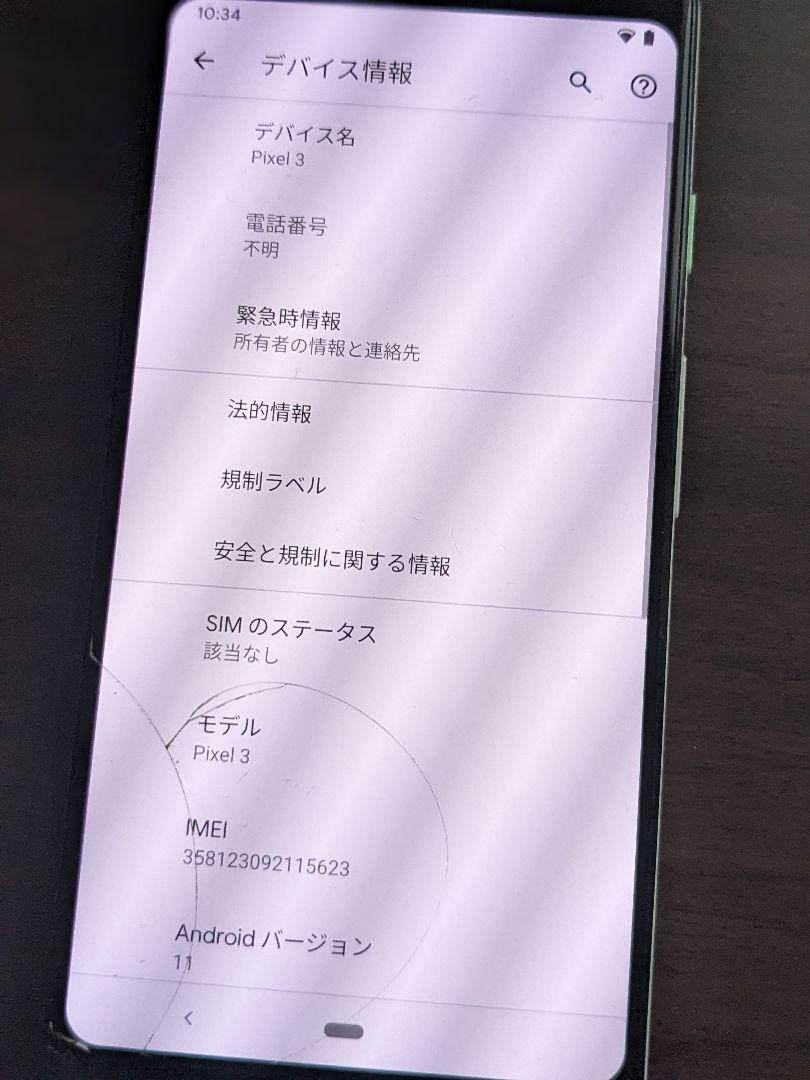Google Pixel3 SIMロック解除済み ホワイト ジャンク扱い - メルカリ