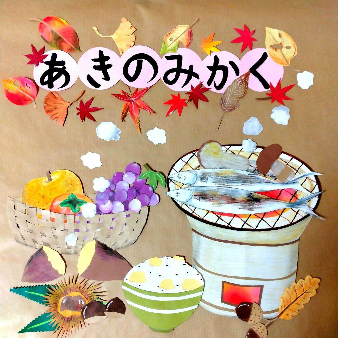 大学生 割引 壁面飾り 秋 10月11月 実りの秋 クラフト・布製品