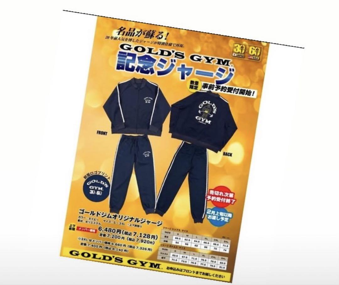 ゴールドジム限定ジャージ上下セット - メルカリ