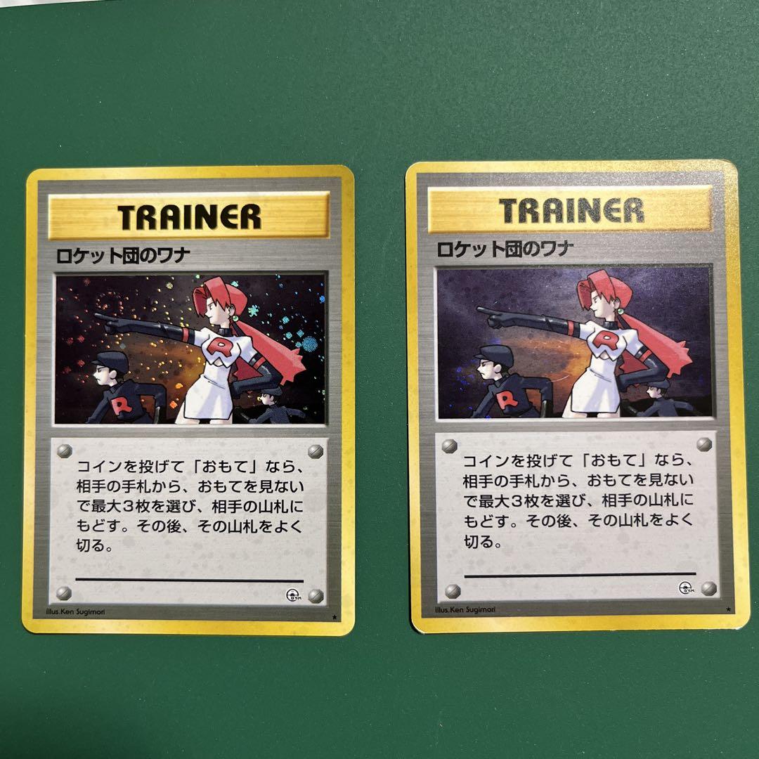 ポケモンカード　ロケット団のワナ　ポケカ　旧裏 全面ホロ 強 ロケット団のワナ 旧裏 ポケモンカード - メルカリ