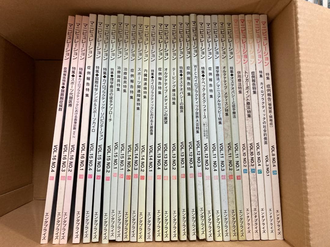 季刊マニピュレーション57冊まとめて 手技療法の国際情報誌 カイロプラクティックやや傷や汚れあり MERCADOAVALIA_COM_BR