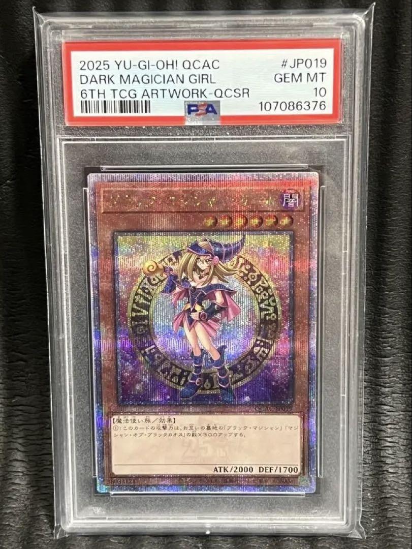 遊戯王 ブラックマジシャンガール PSA10 アーコレ