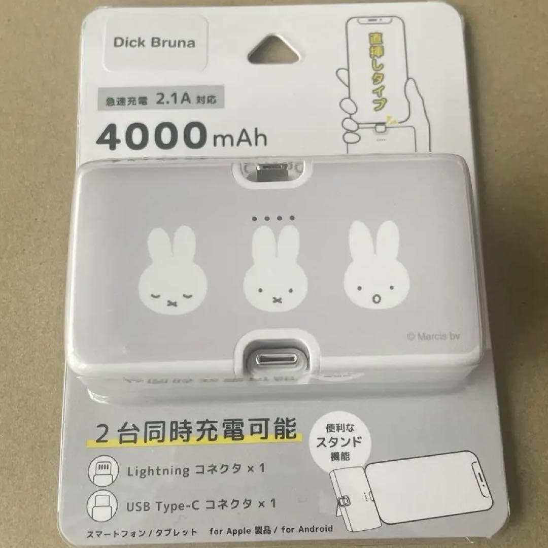 ミッフィー モバイルバッテリー