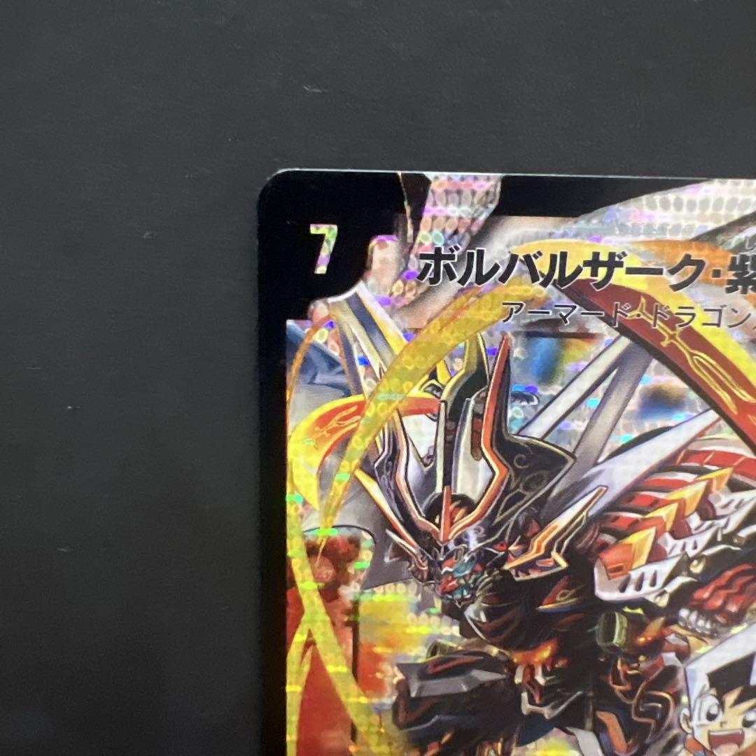 ボルバルザーク紫電ドラゴン シークレット